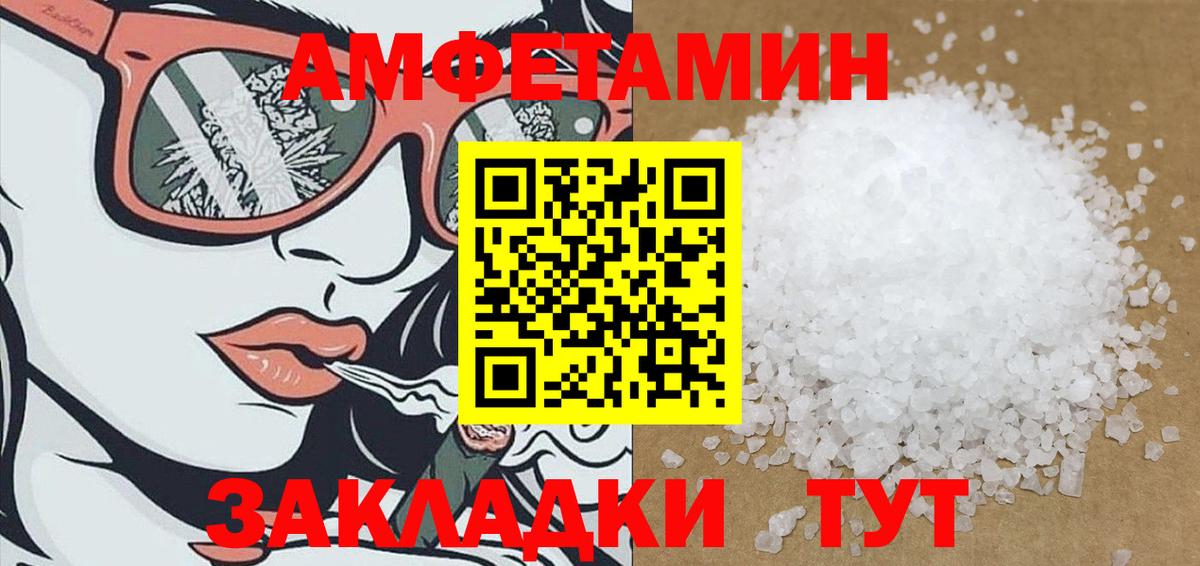Амфетамин  Вход с VPN  Домодедово  АМФ  Амфетамин Розовый 