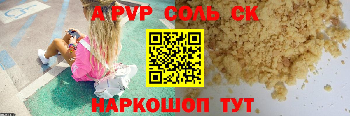 Alpha PVP СК КРИС Домодедово