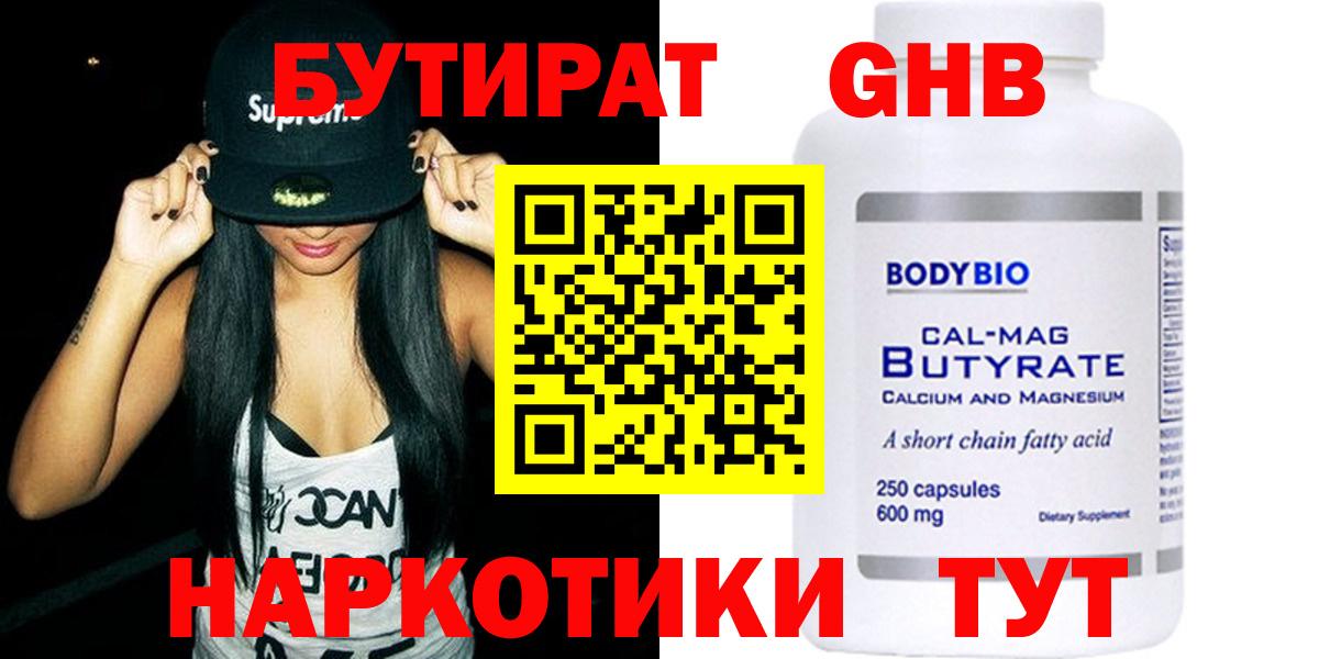 Домодедово  Бутират BDO 33%  Вход с VPN 
