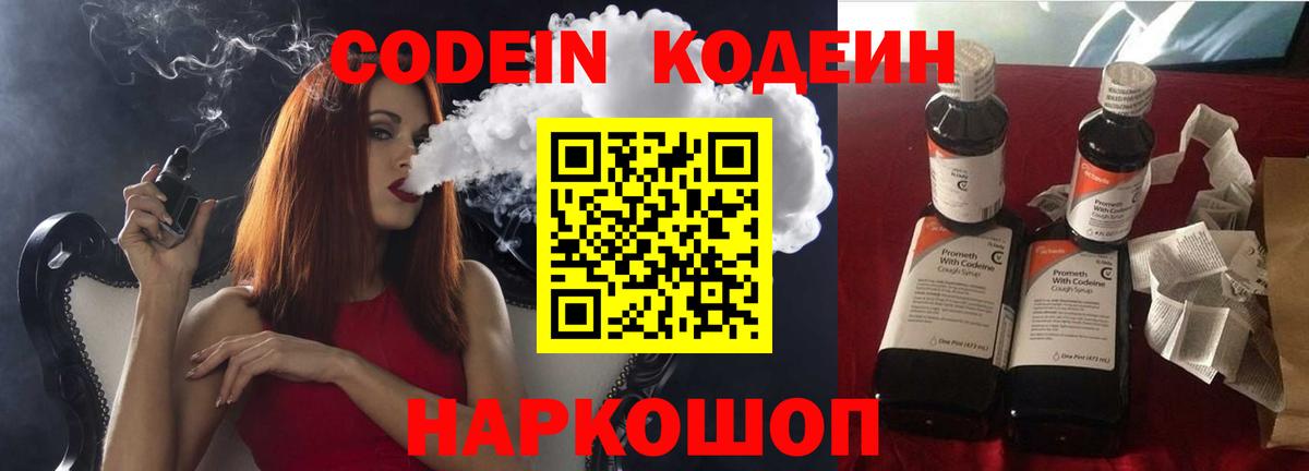 Домодедово  Кодеиновый сироп Lean напиток Lean (лин)  Вход с VPN  Codein Purple Drank 