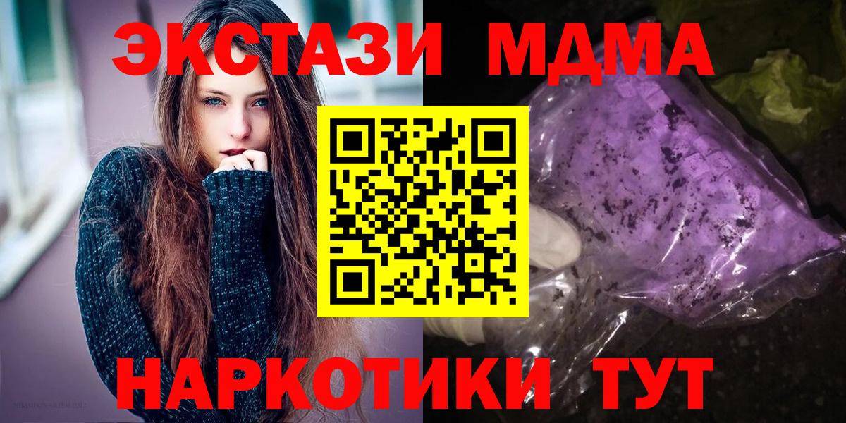 МДМА crystal  Вход с VPN  Домодедово  MDMA молли 