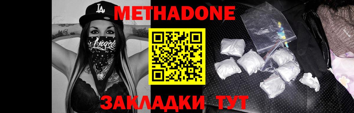 МЕТАДОН мёд      Домодедово  Вход с VPN 