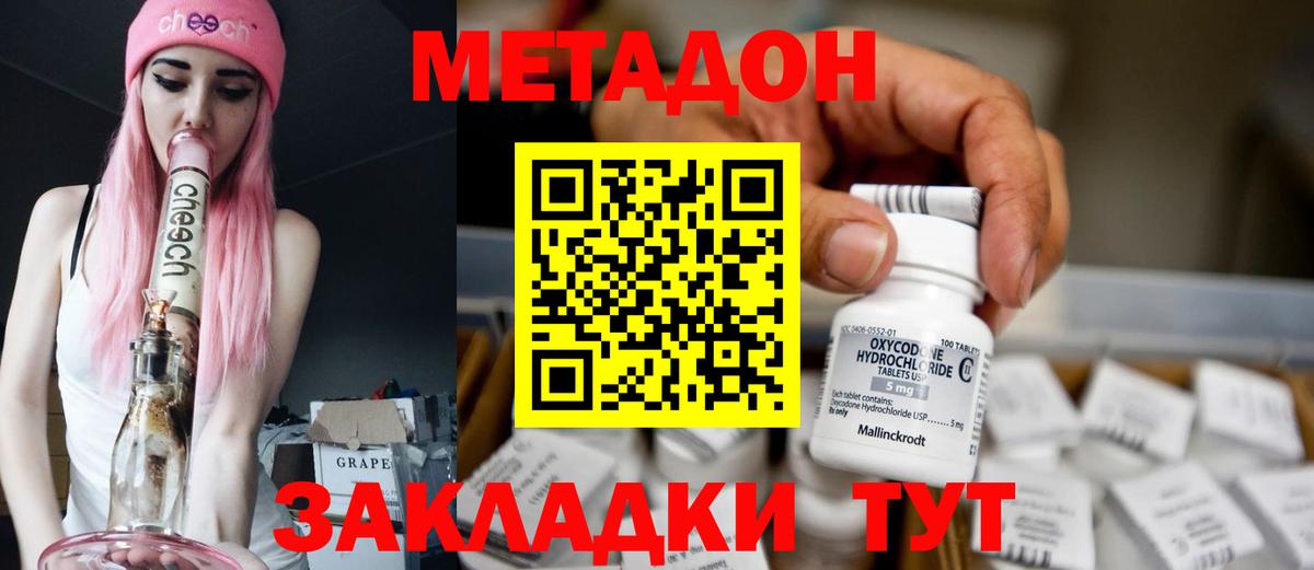 Метадон кристалл Домодедово